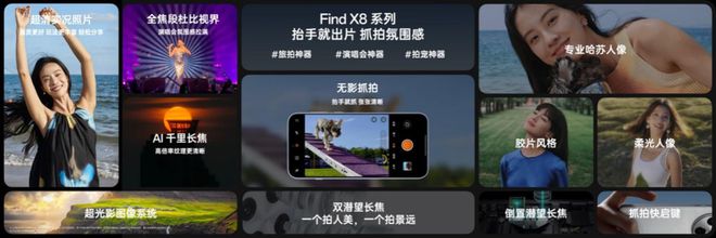 发布年度影像旗舰Find X8系列J9国际集团氛围感抓拍神器OPPO(图3)